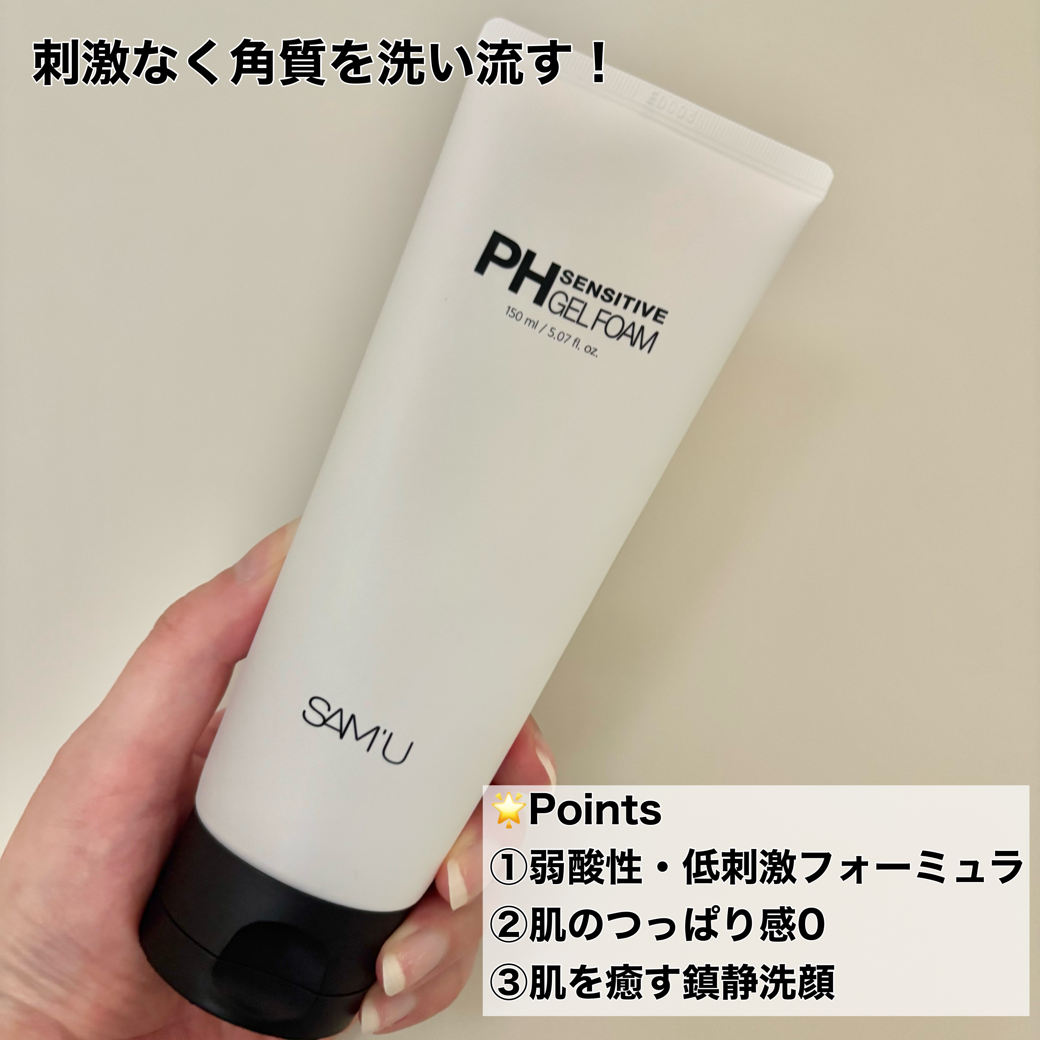 PHセンシティブジェルフォーム/SAM'U/その他洗顔料を使ったクチコミ（2枚目）