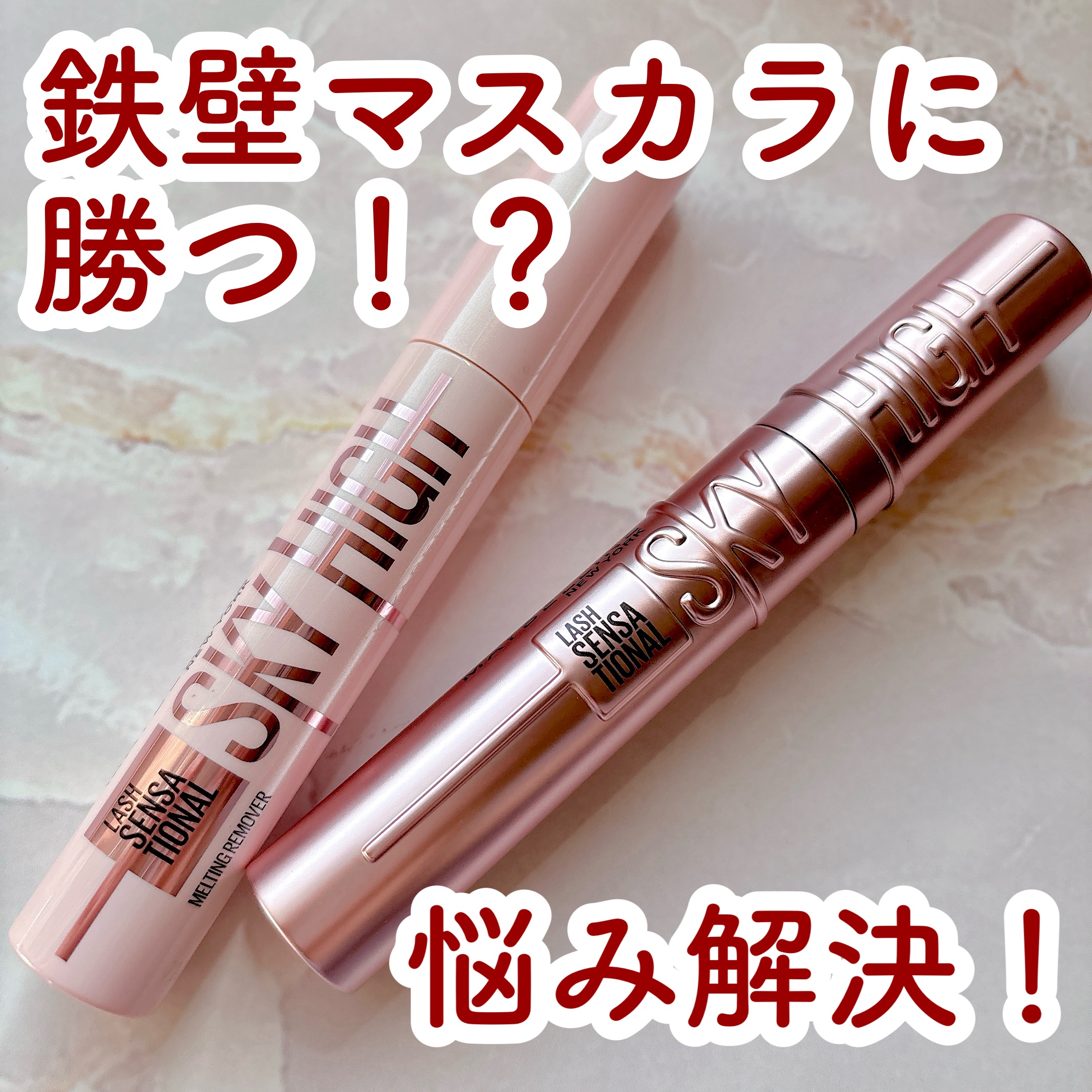 スカイハイ/MAYBELLINE NEW YORK/マスカラを使ったクチコミ（1枚目）