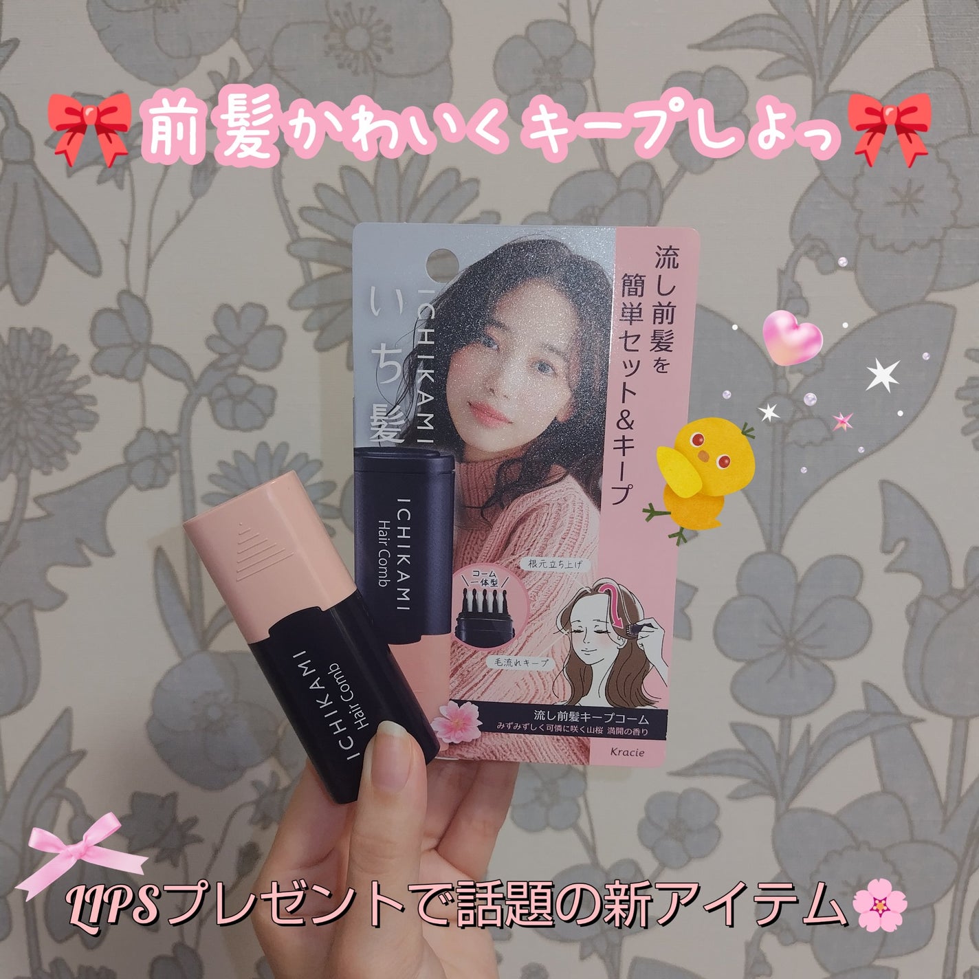 流し前髪キープコーム/いち髪/ヘアジェルを使ったクチコミ(1枚目)