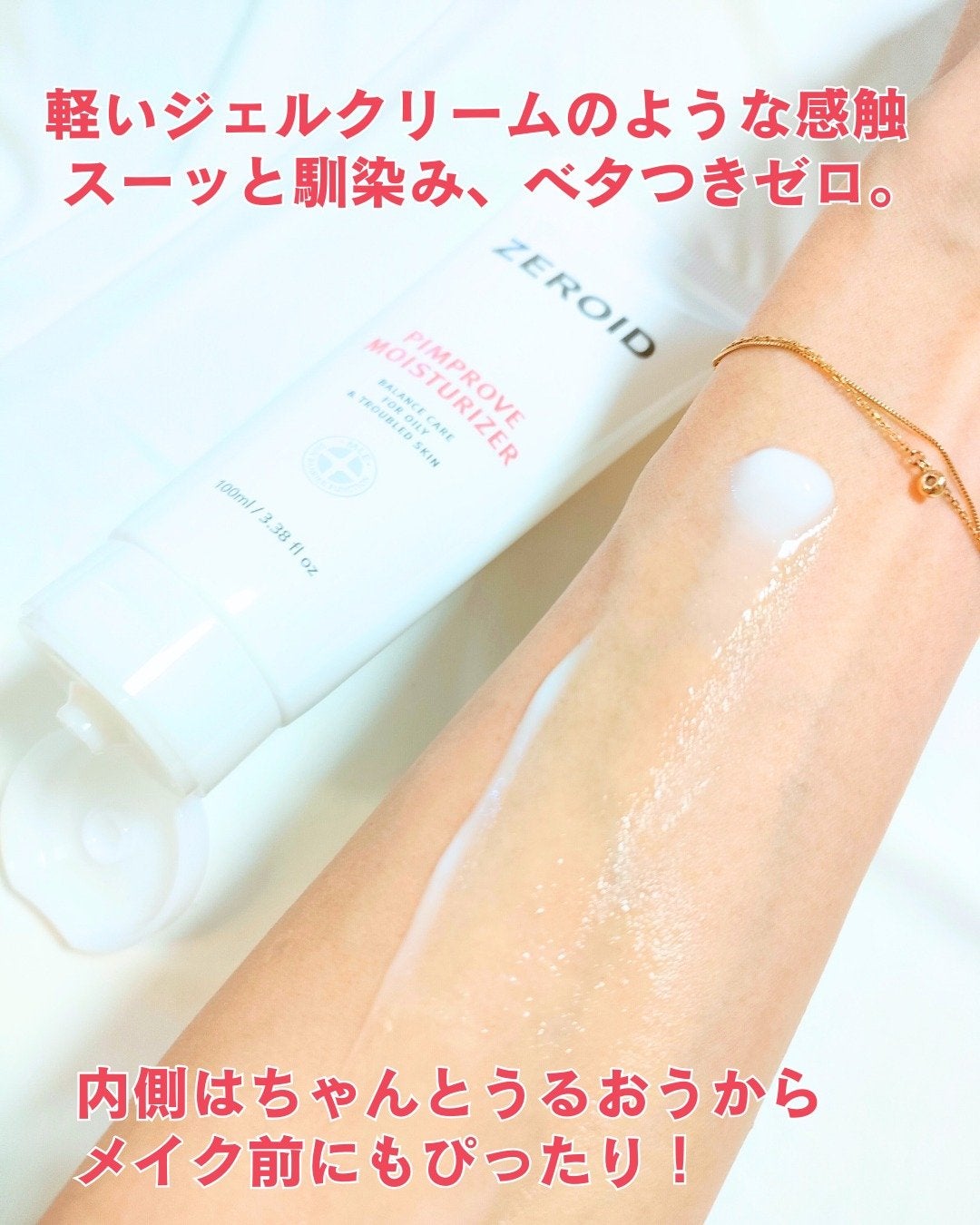 ピンプローブモイスチャーライザー/ZEROID/フェイスクリームを使ったクチコミ(3枚目)