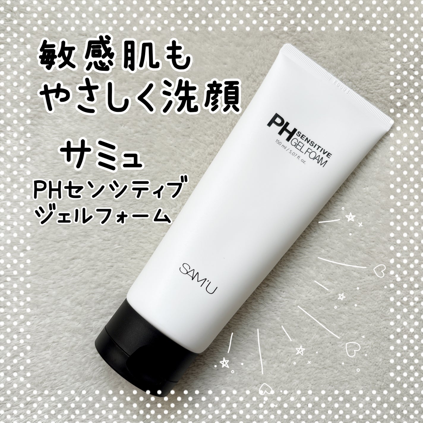 PHセンシティブジェルフォーム/SAM'U/洗顔フォームを使ったクチコミ(1枚目)