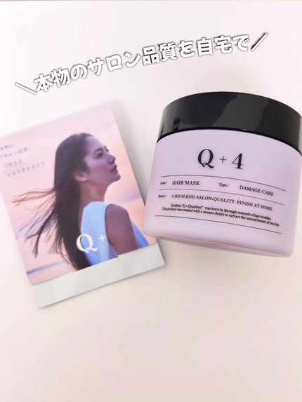 クオリタス ヘアマスク/Q+/洗い流すヘアトリートメントを使ったクチコミ(1枚目)