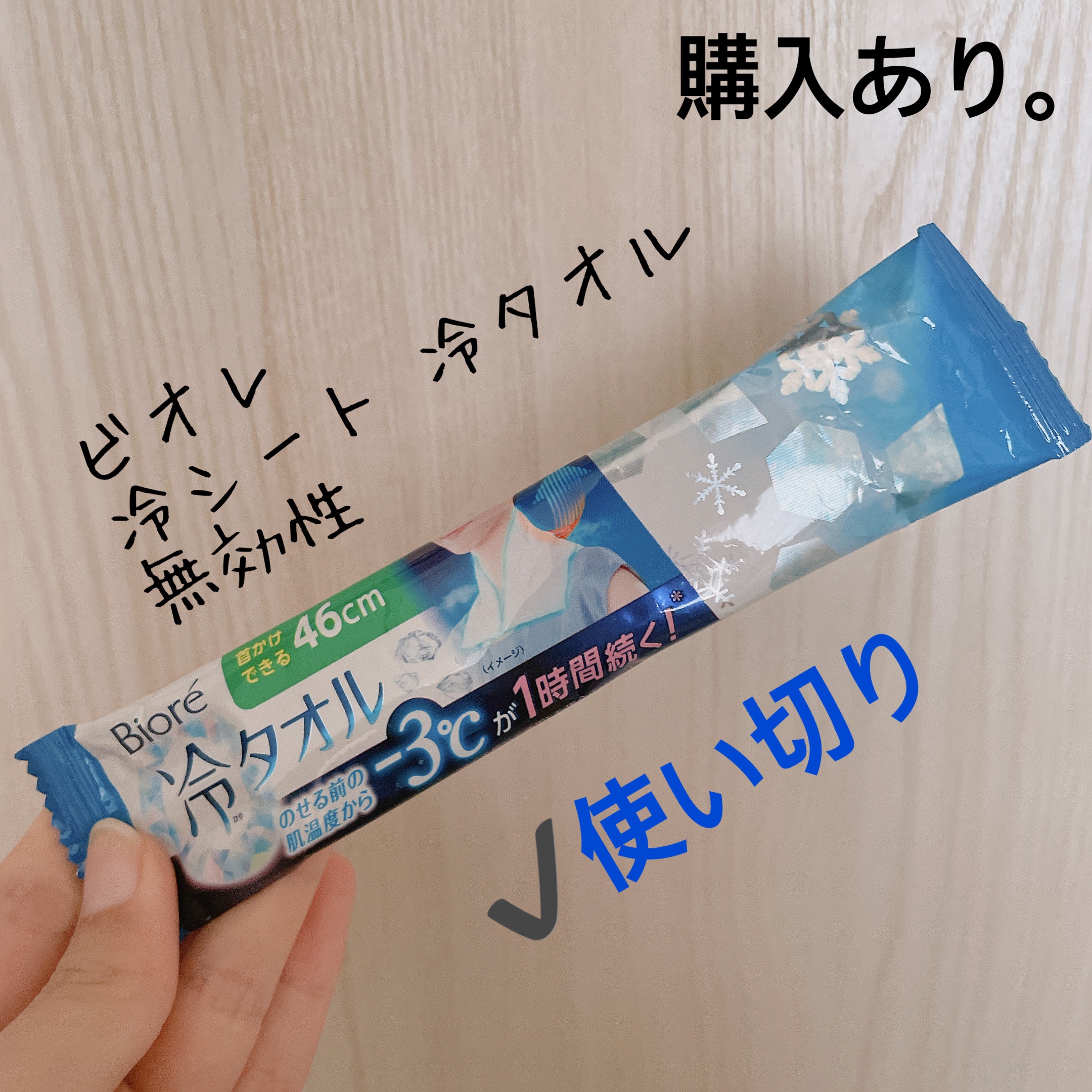 冷タオル 無香性/ビオレ/ボディシートを使ったクチコミ（1枚目）