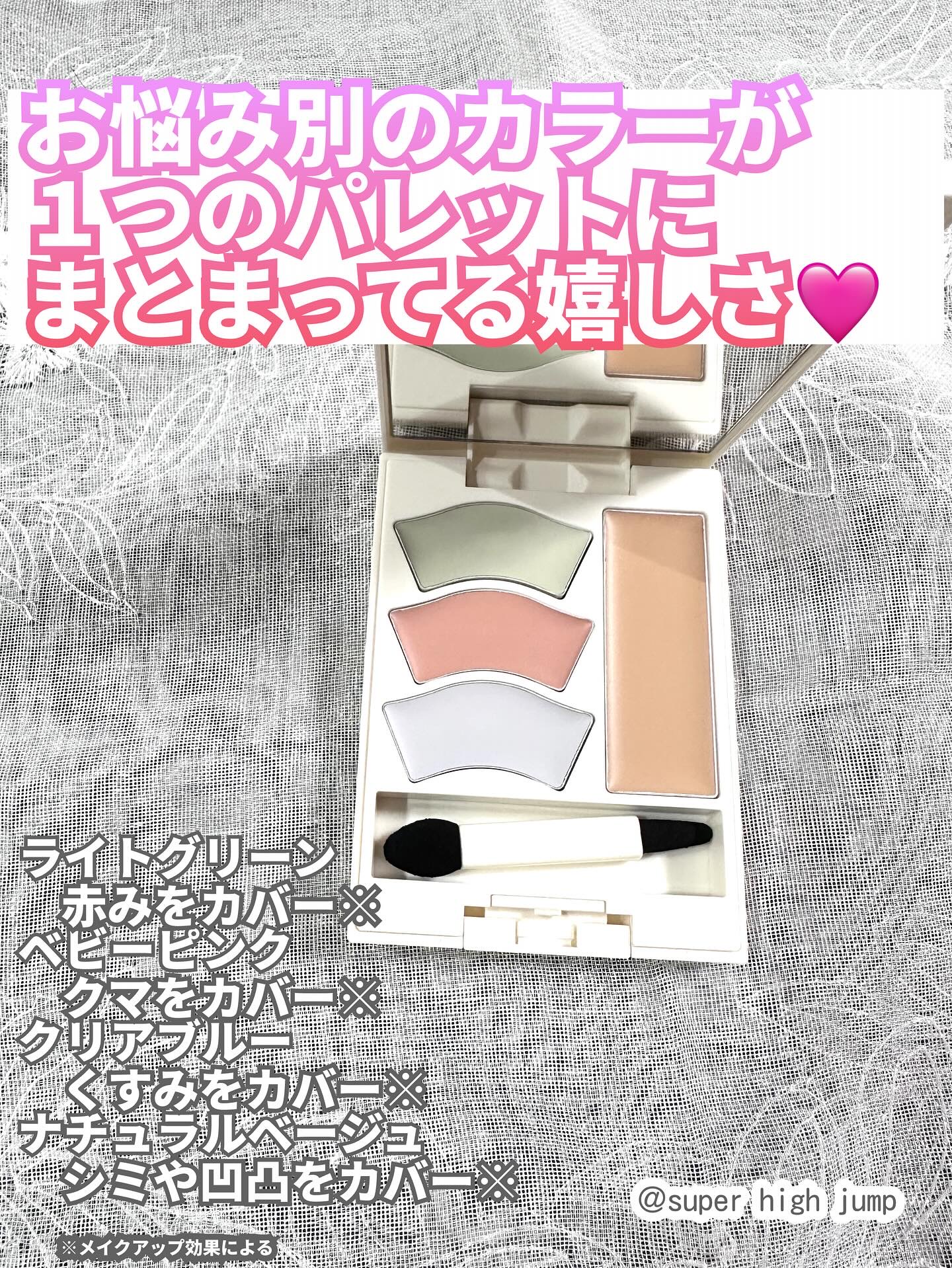 雪肌精 BLUE　メルティ マイ カラー バランサー/雪肌精/パレットコンシーラーを使ったクチコミ（2枚目）