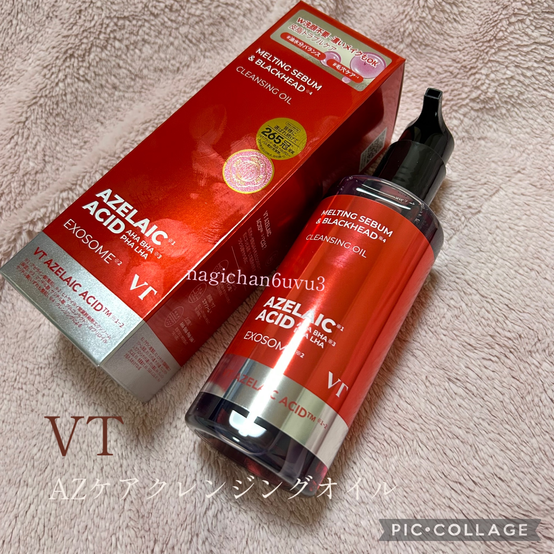 AZケア クレンジングオイル/VT/オイルクレンジングを使ったクチコミ（1枚目）