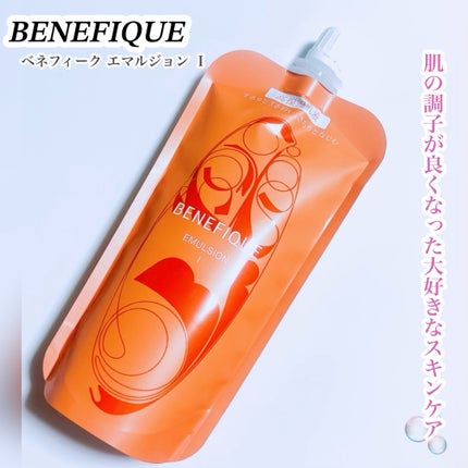 ベネフィーク エマルジョン Ⅰ/BENEFIQUE/乳液を使ったクチコミ(1枚目)