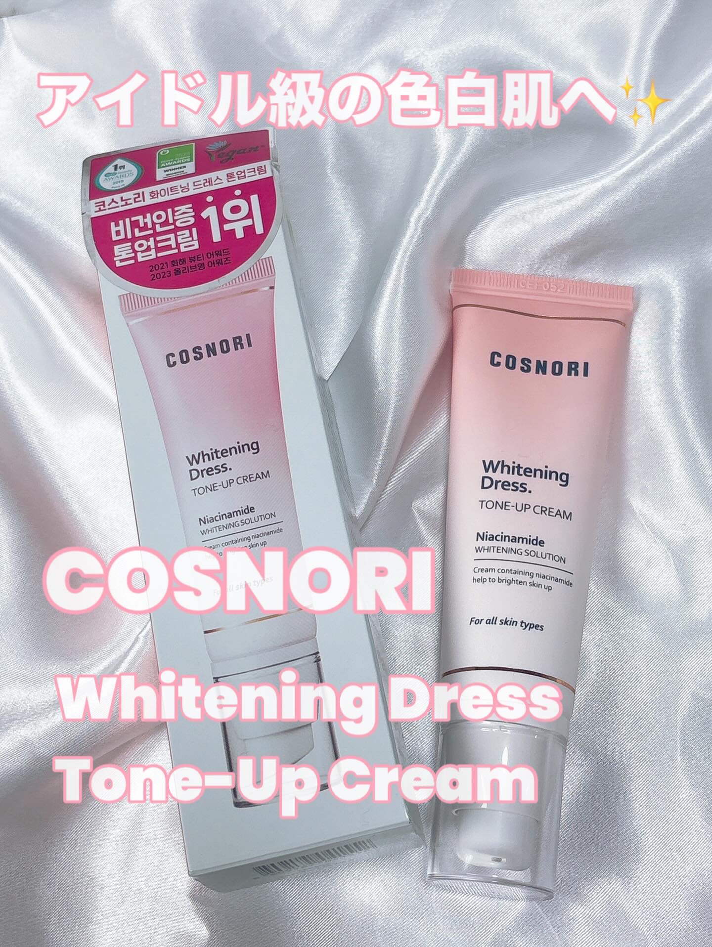 ホワイトニングドレストーンアップクリーム/COSNORI/化粧下地を使ったクチコミ（1枚目）