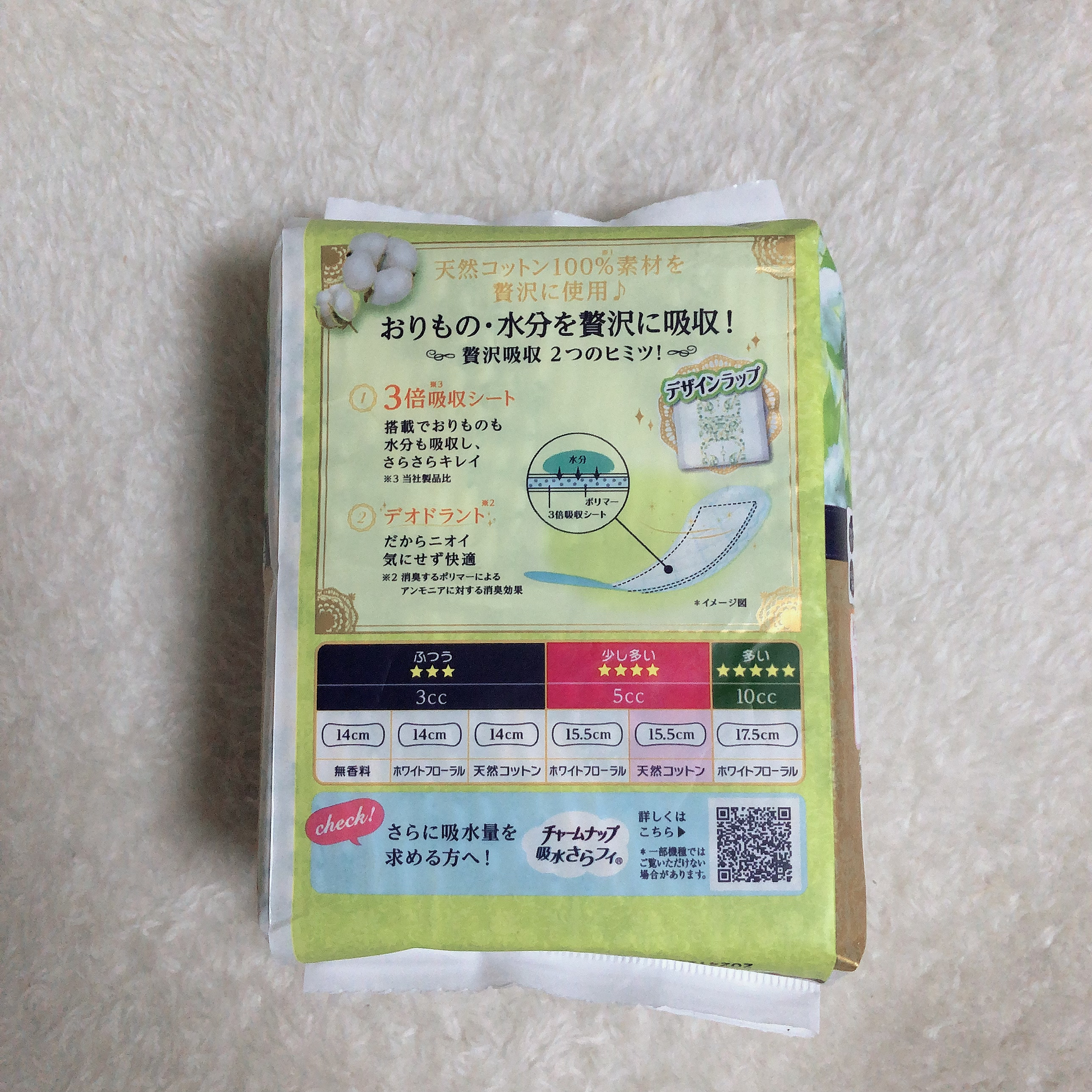 ソフィ Kiyora 贅沢吸収 無香料/ソフィ/おりものシートを使ったクチコミ（2枚目）