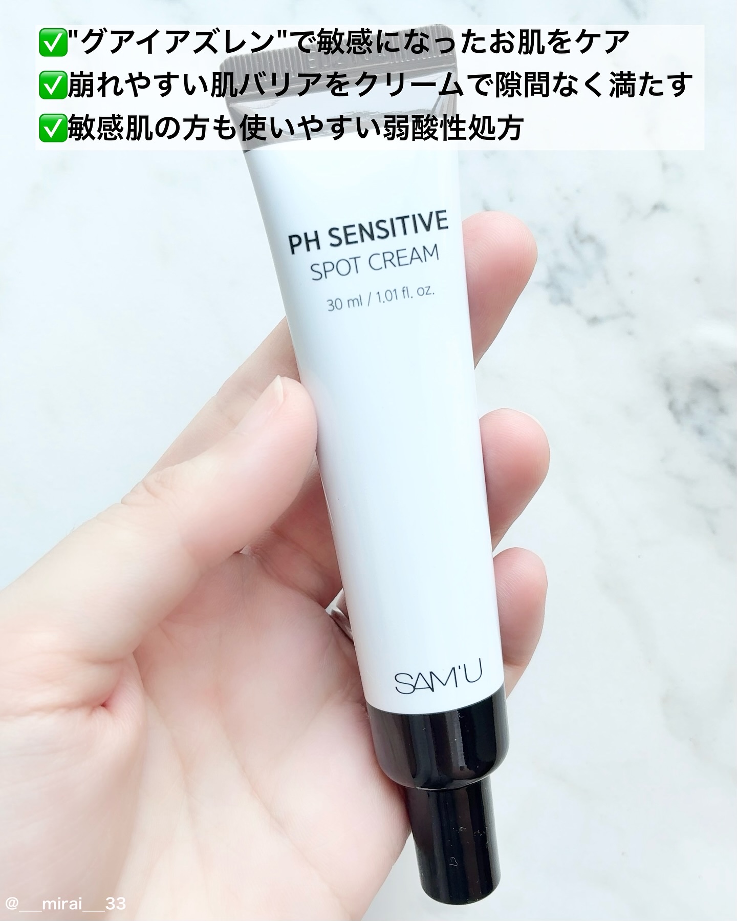 PHセンシティブスポットクリーム/SAM'U/フェイスクリームを使ったクチコミ（3枚目）