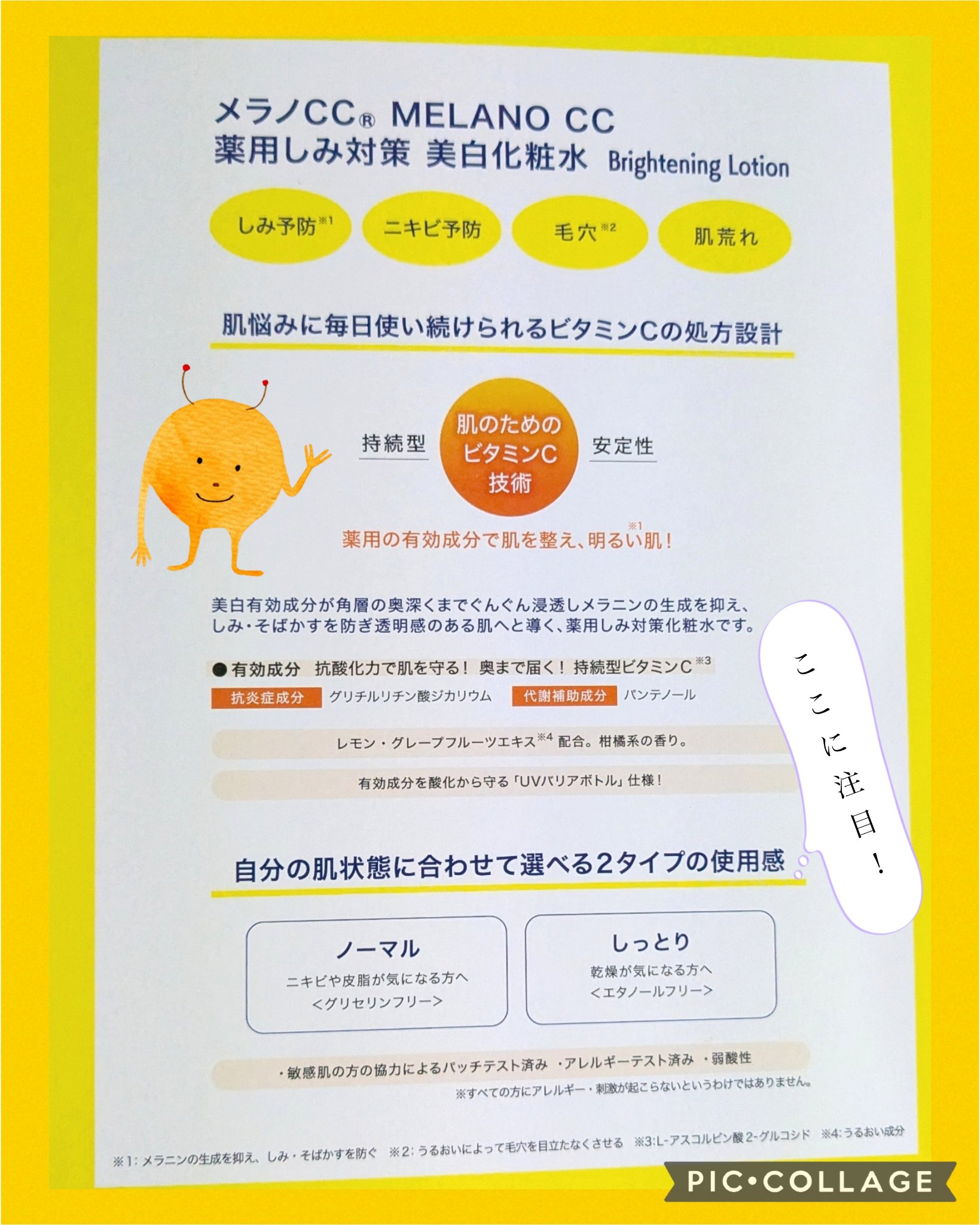薬用しみ対策 美白化粧水 しっとりタイプ/メラノCC/化粧水を使ったクチコミ（3枚目）