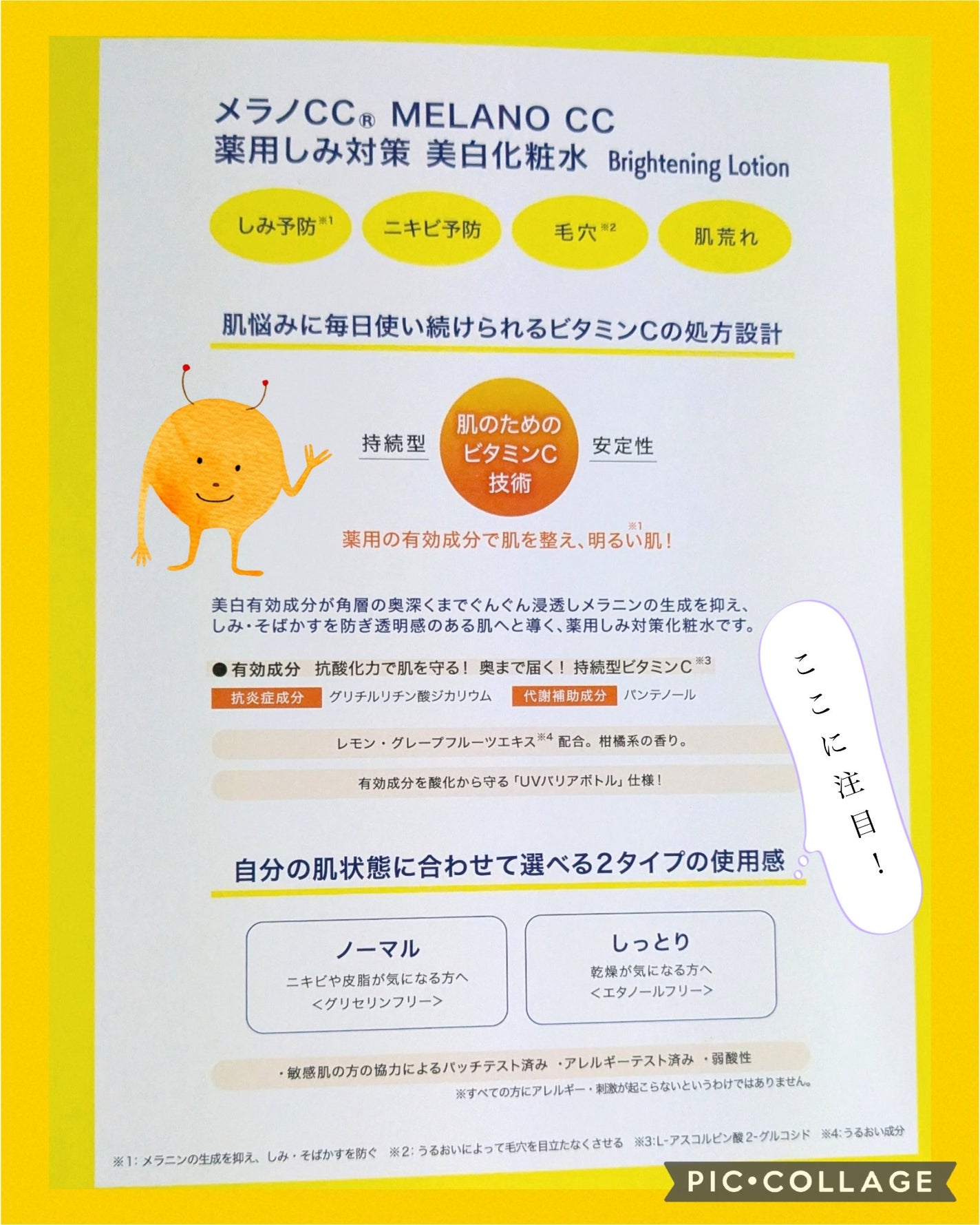 薬用しみ対策 美白化粧水/メラノCC/化粧水を使ったクチコミ(3枚目)