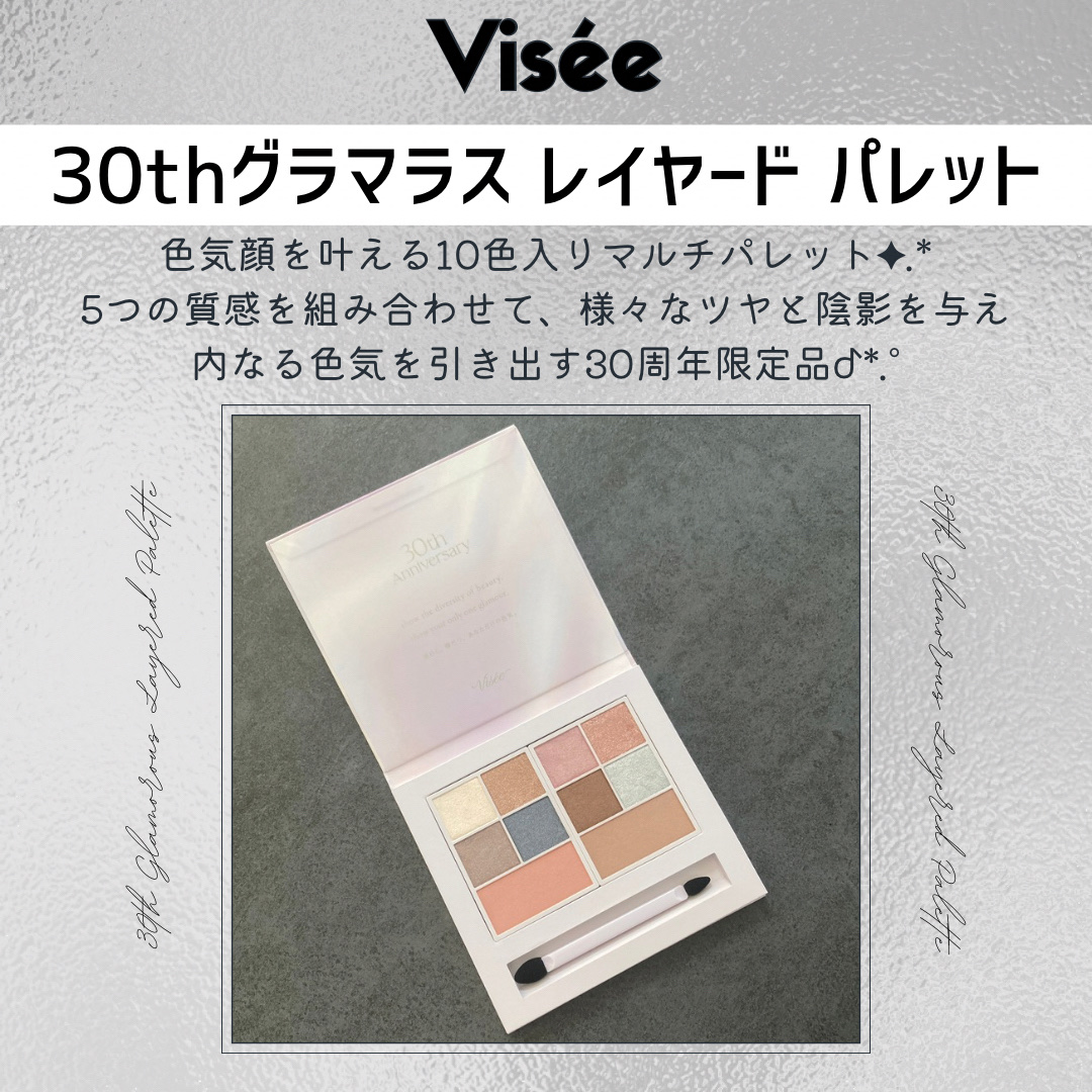 30th グラマラス レイヤード パレット/Visée/マルチパレットを使ったクチコミ（2枚目）