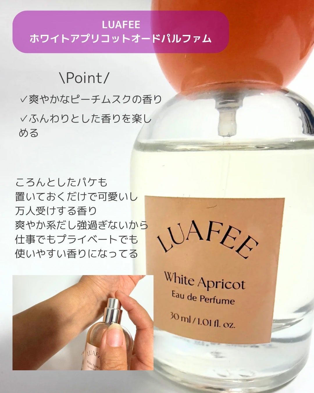 ソリッド パフューム ホワイトアプリコット/LUAFEE/練り香水を使ったクチコミ(2枚目)