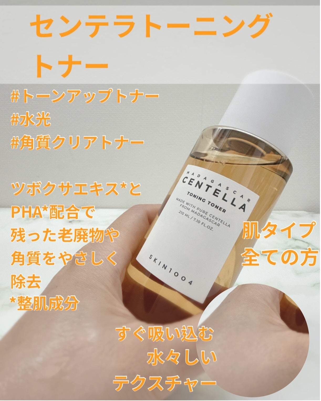 センテラ トーニングトナー/SKIN1004/化粧水を使ったクチコミ(2枚目)