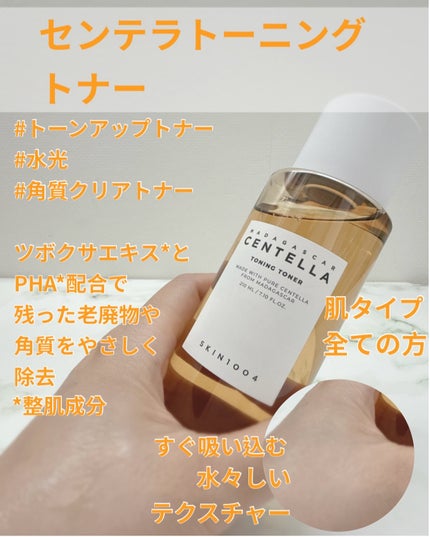 ヒアルーシカ ブライトニングトナー/SKIN1004/化粧水を使ったクチコミ(2枚目)