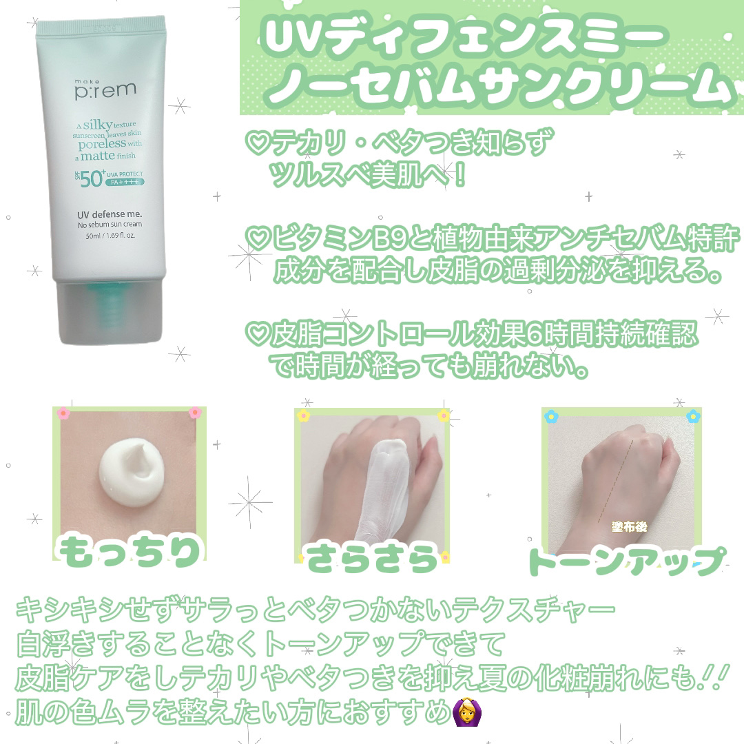 メイクプレム グロウベージュトーンアップサンクリーム/make prem/日焼け止めクリームを使ったクチコミ（2枚目）