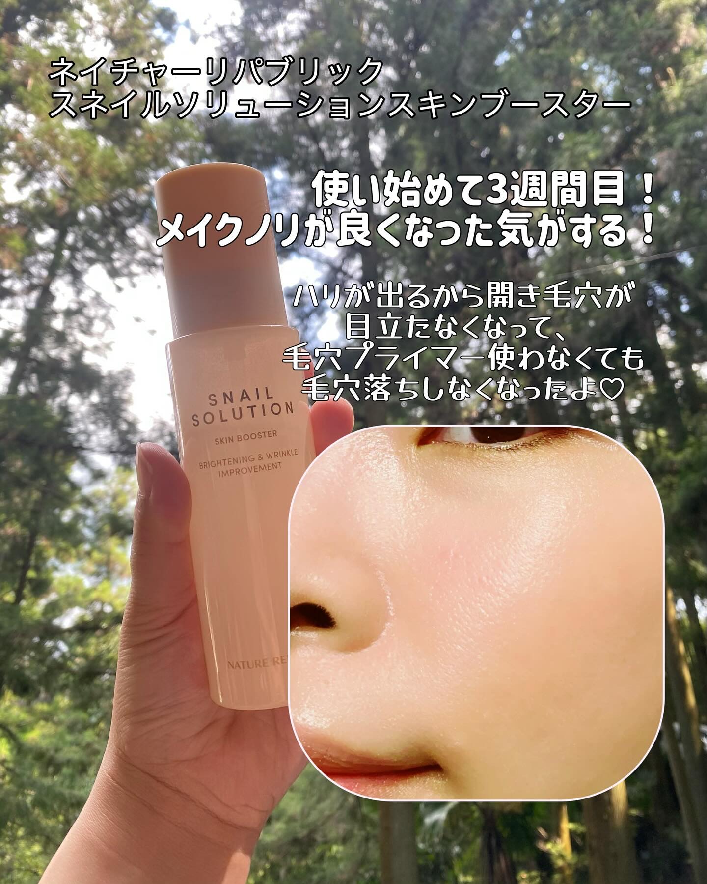 スネイルソリューション スキンブースター(R)/ネイチャーリパブリック/ブースター・導入液を使ったクチコミ（2枚目）