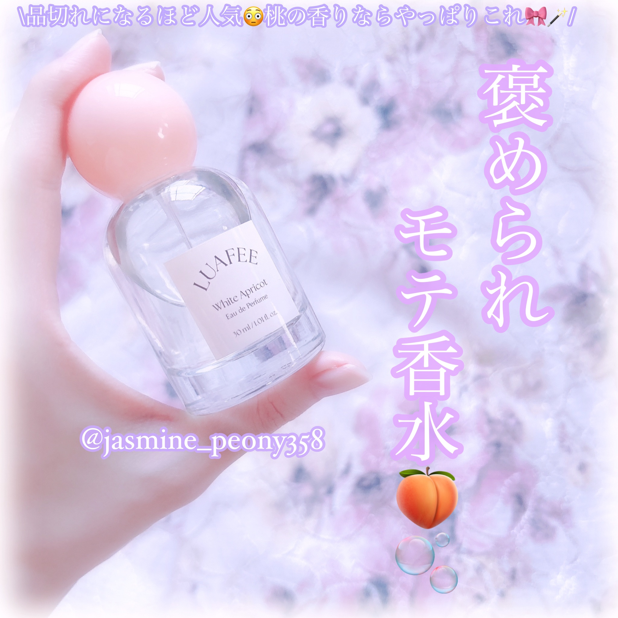 ホワイトアプリコット/LUAFEE/香水(レディース)を使ったクチコミ（1枚目）