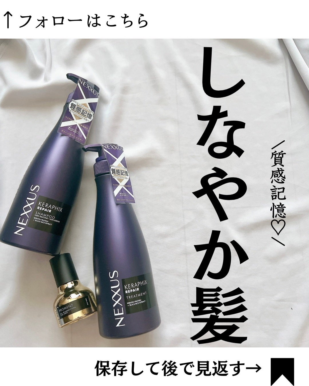 ケラフィックスリペア シャンプー・トリートメント/NEXXUS(ネクサス)/市販シャンプーを使ったクチコミ(1枚目)