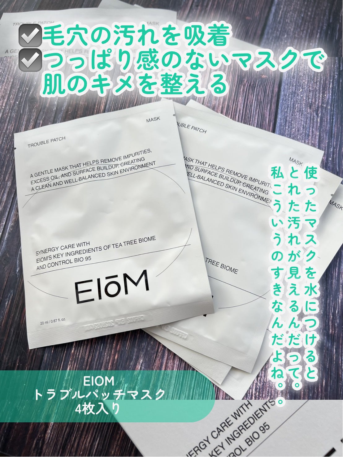 トラブルパッチマスク/EIOM/その他スキンケアを使ったクチコミ(2枚目)