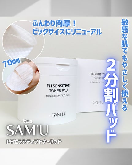 PHセンシティブトナーパッド/SAM'U/トナーパッドを使ったクチコミ(1枚目)