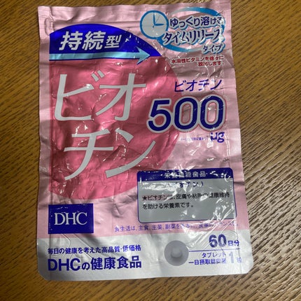 DHC マルチビタミン/DHC/美容サプリメントを使ったクチコミ(2枚目)
