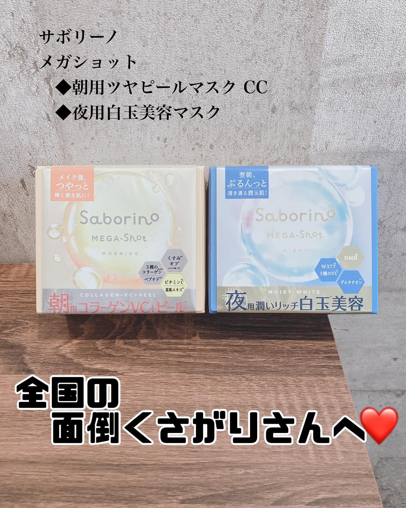 サボリーノ メガショット 夜用白玉美容マスク/サボリーノ/シートマスク・パックを使ったクチコミ(1枚目)
