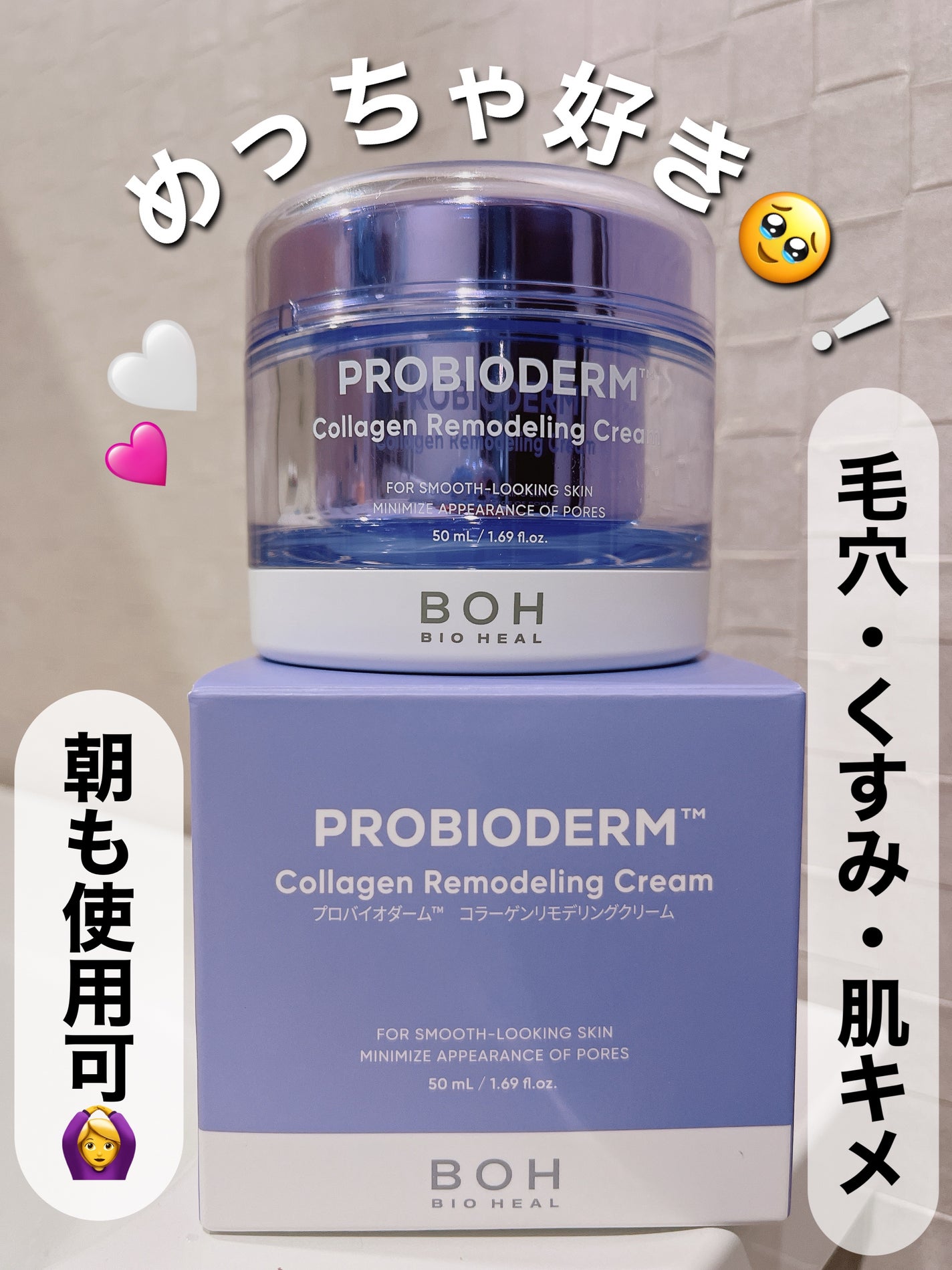 ãããã€ãªããŒã ã³ã©ãŒã²ã³ ãªã¢ããªã³ã°ã¯ãªãŒã /BIOHEAL BOH/ãã§ã€ã¹ã¯ãªãŒã ã䜿ã£ãã¯ãã³ãïŒ1æç®ïŒ