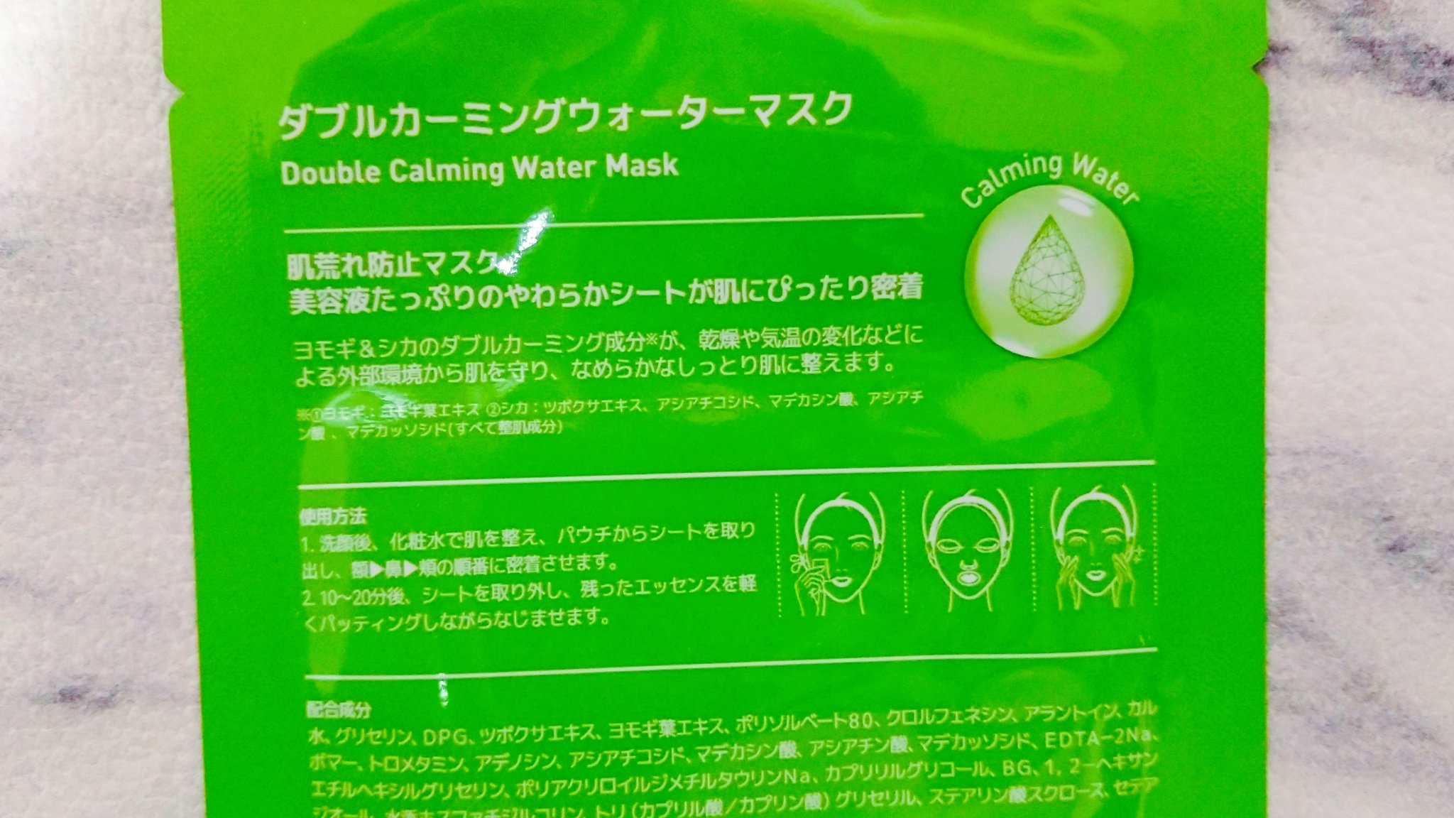 ダブルカーミングウォーターマスク/MEDIHEAL/シートマスク・パックを使ったクチコミ（2枚目）