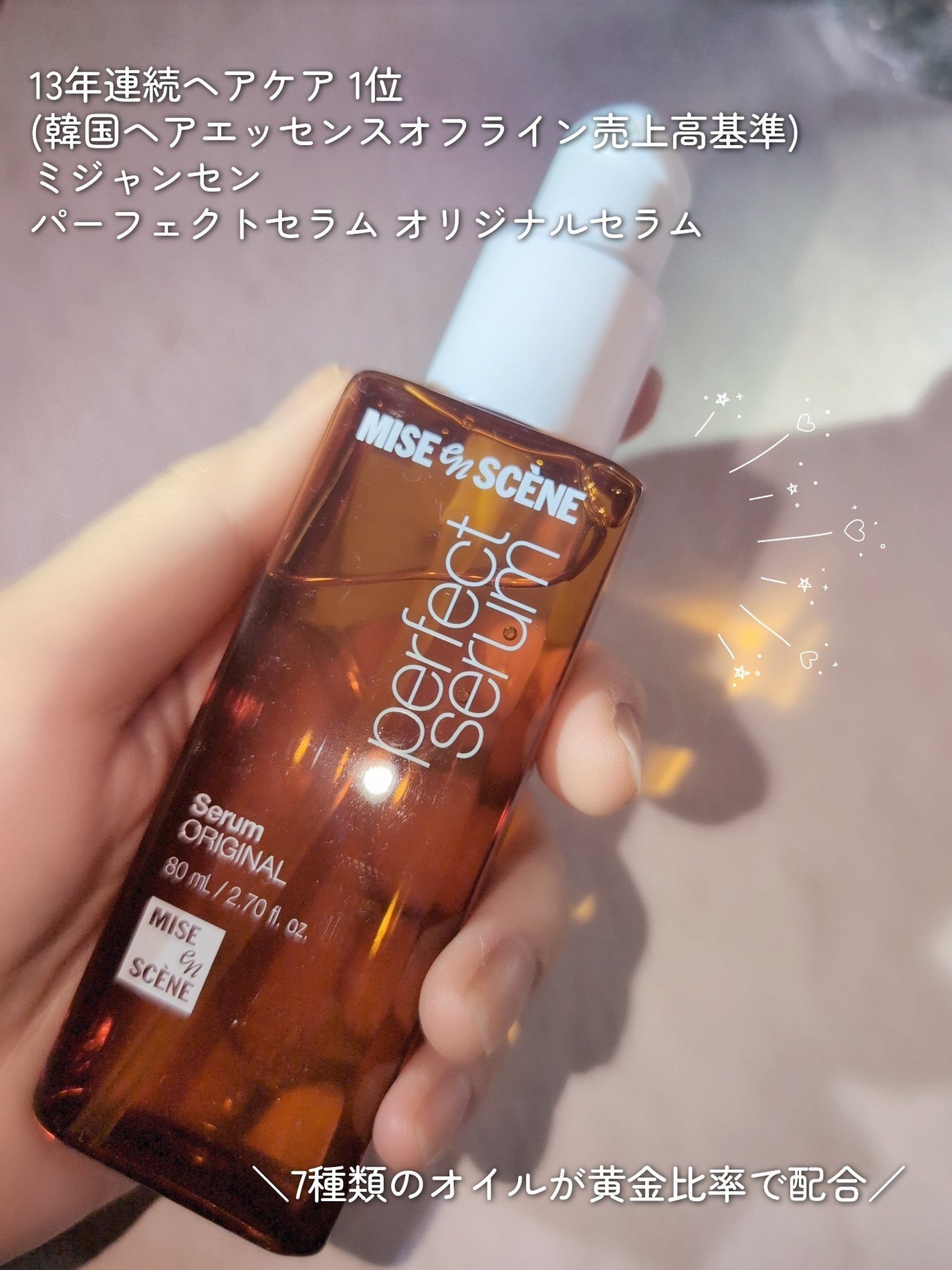 パーフェクトセラム オリジナルセラム/miseenscene/アウトバストリートメントを使ったクチコミ(2枚目)