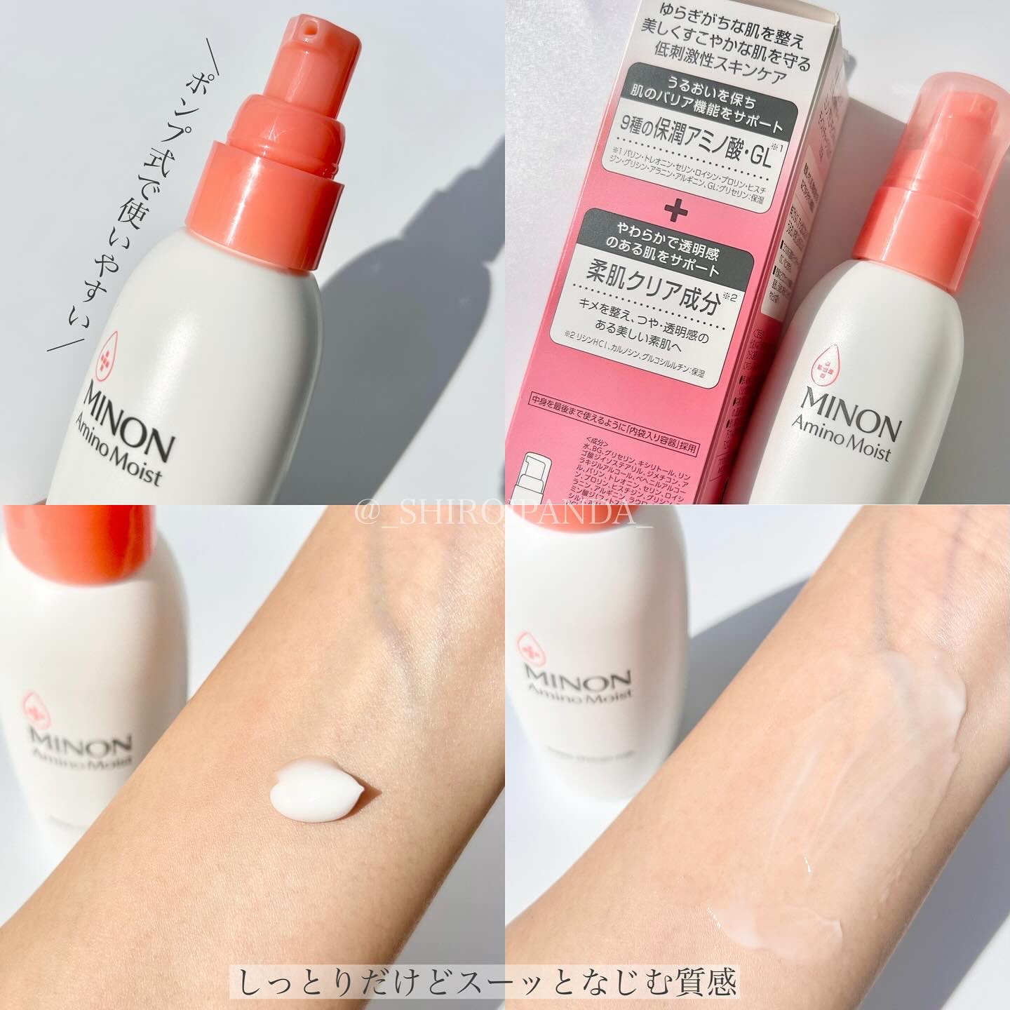 ミノン アミノモイスト モイストチャージ ミルク/ミノン/乳液を使ったクチコミ（2枚目）