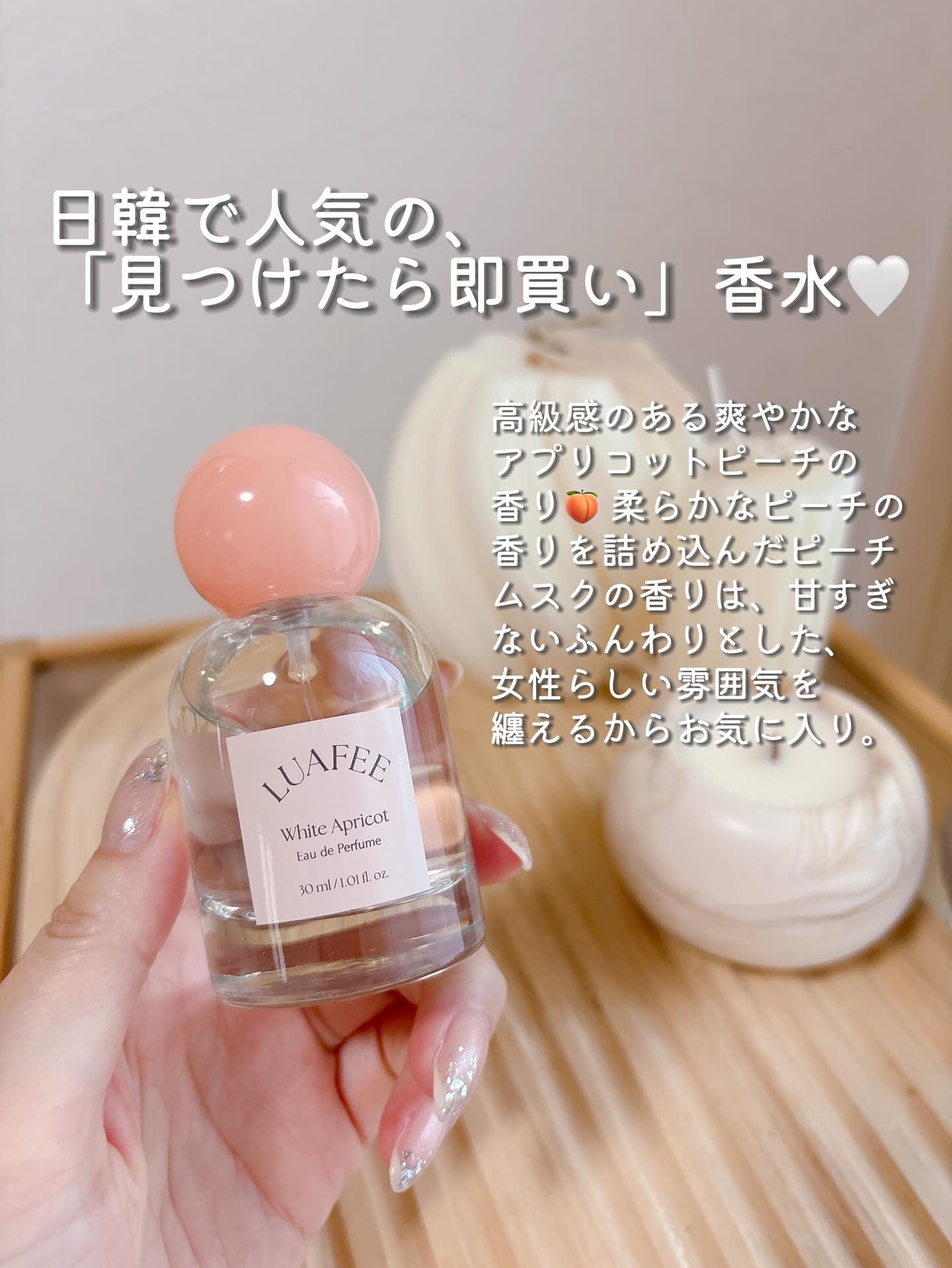 ホワイトアプリコット/LUAFEE/香水(レディース)を使ったクチコミ（2枚目）