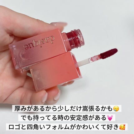 ジューシーデュイティント/dasique/リップティントを使ったクチコミ(2枚目)