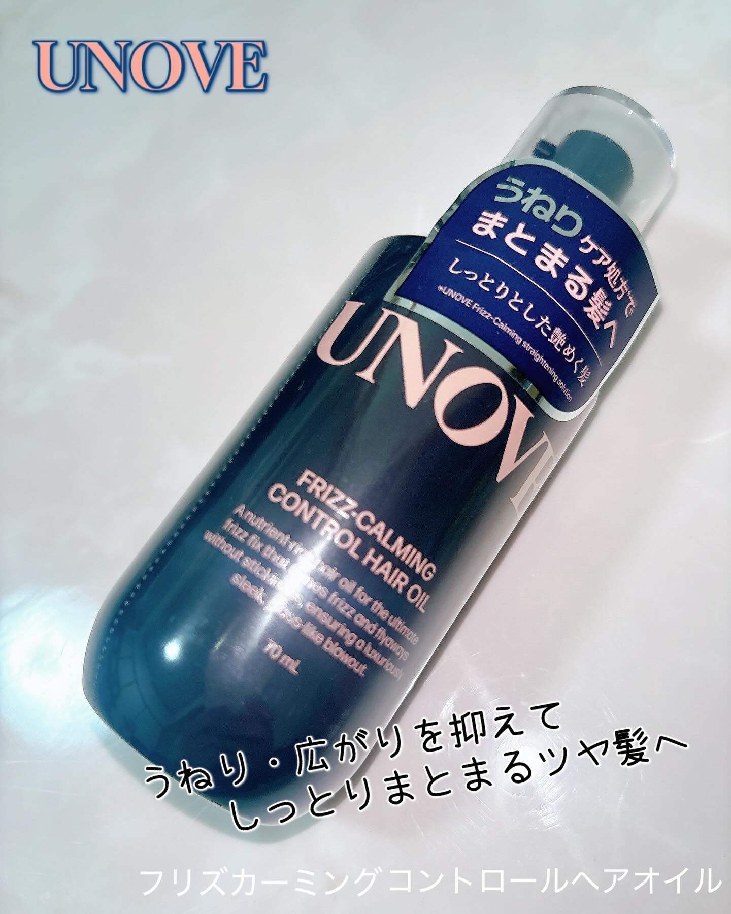 フリズカーミングコントロールオイル/UNOVE/ヘアオイルを使ったクチコミ（1枚目）