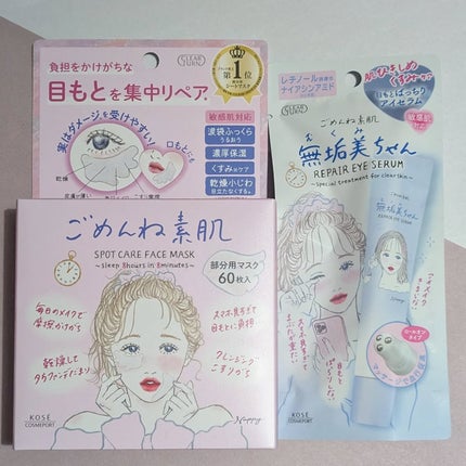 ごめんね素肌 無垢美ちゃんアイセラム/クリアターン/アイケア・アイクリームを使ったクチコミ(1枚目)