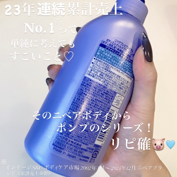 【医薬部外品】ニベア ルーセントビューティ シルクブライトニング ブライトニング美容液ボディミルク/ニベア/ボディミルクを使ったクチコミ（2枚目）