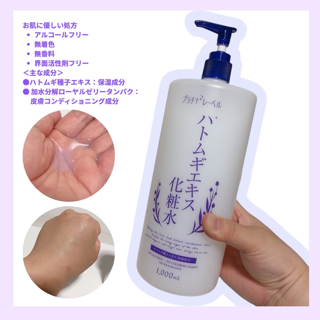ハトムギエキス化粧水/プラチナレーベル/化粧水を使ったクチコミ（3枚目）