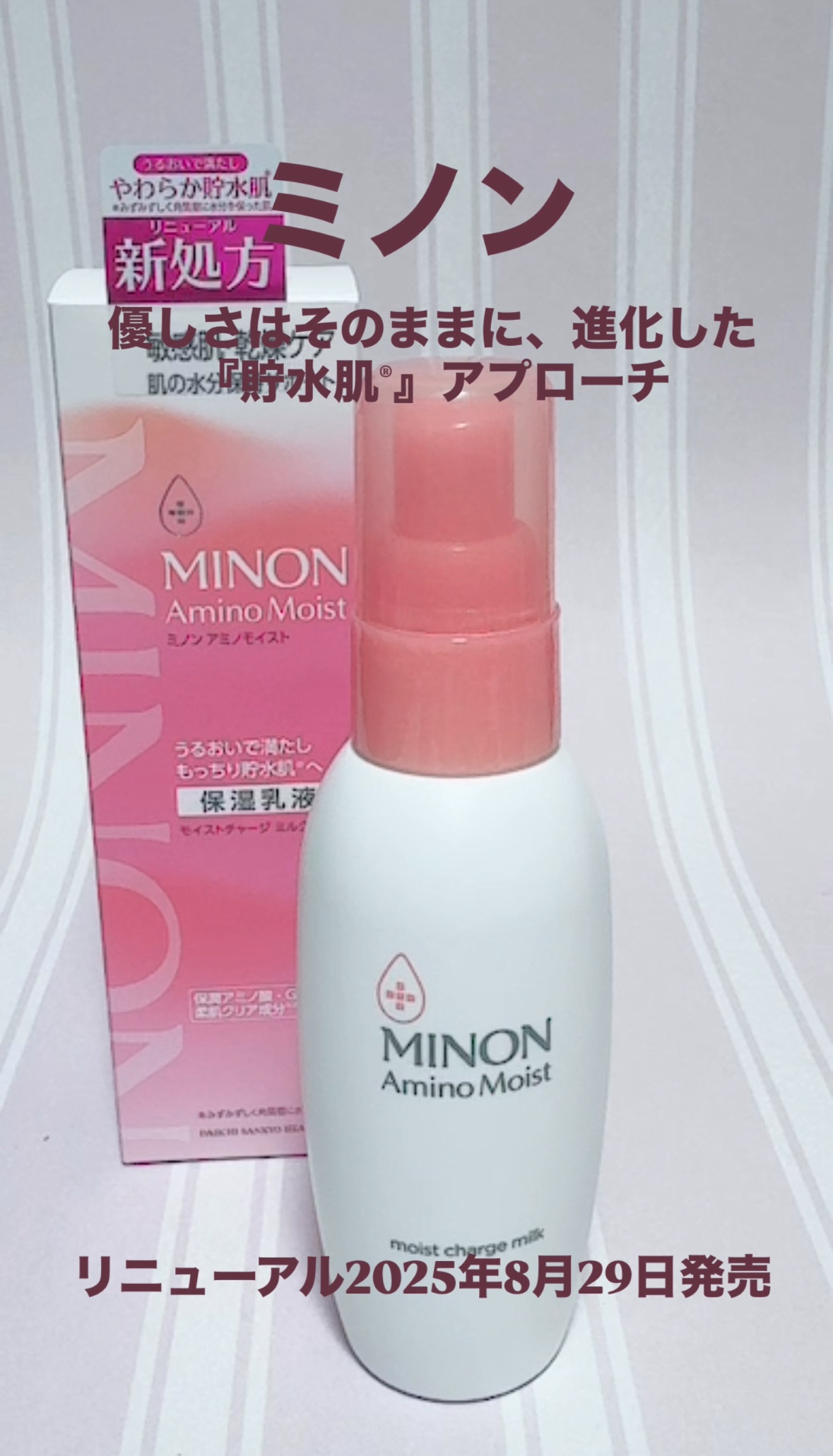 ミノン アミノモイスト モイストチャージ ミルク/ミノン/乳液を使ったクチコミ（1枚目）