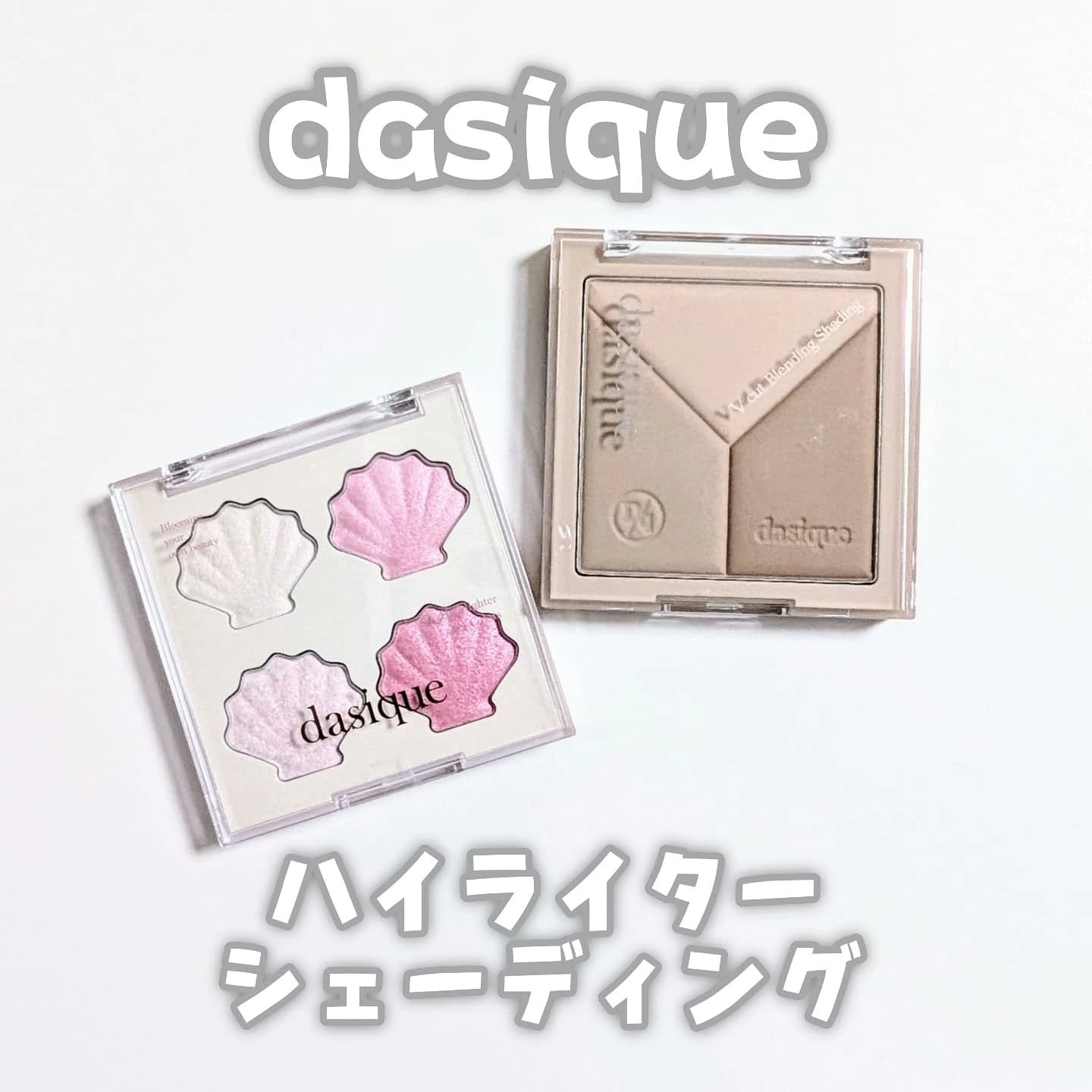 シャイングロイハイライターパレット/dasique/クリームハイライトを使ったクチコミ（1枚目）