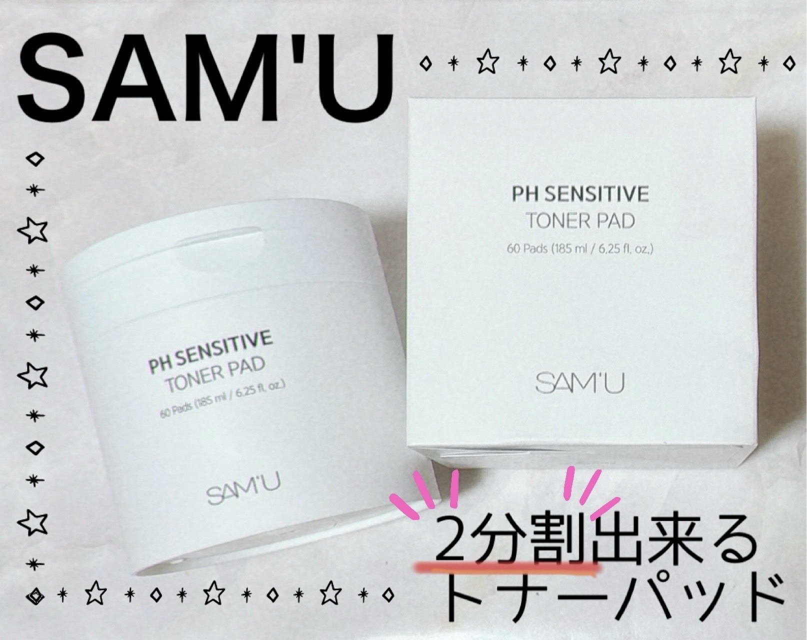 PHセンシティブトナーパッド/SAM'U/トナーパッドを使ったクチコミ（1枚目）