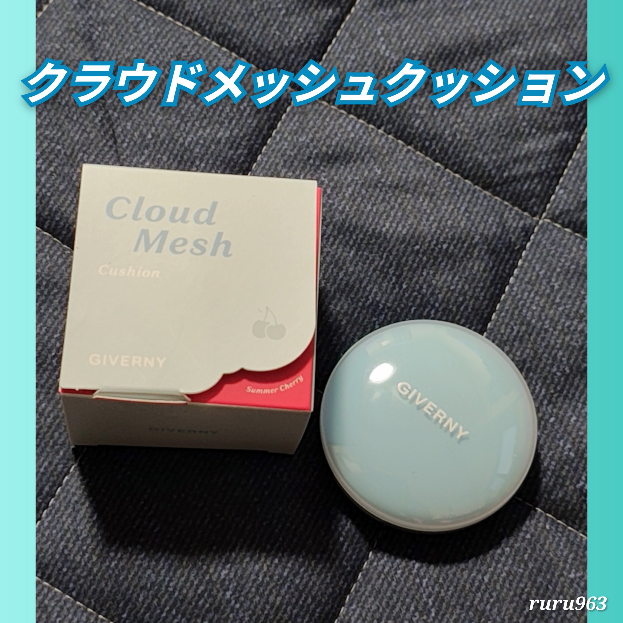 クラウドメッシュクッション/GIVERNY/クッションファンデーションを使ったクチコミ（1枚目）