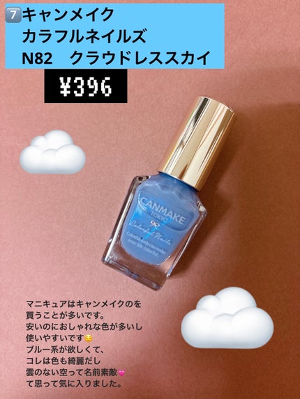 カラフルネイルズ/キャンメイク/マニキュアを使ったクチコミ(8枚目)