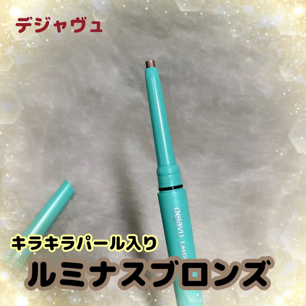 「密着アイライナー」クリームペンシル/デジャヴュ/ペンシルアイライナーを使ったクチコミ（1枚目）