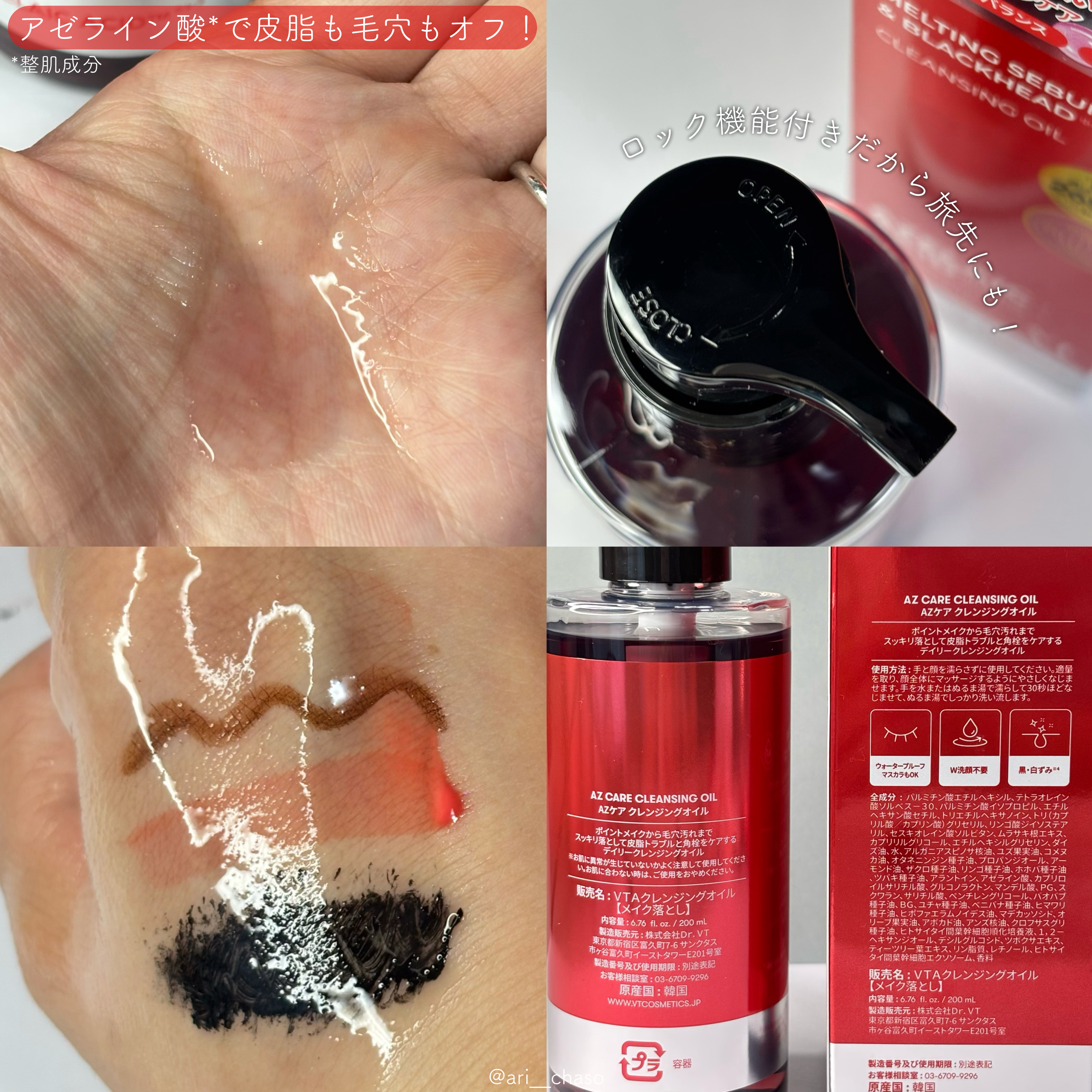 AZケア クレンジングオイル/VT/オイルクレンジングを使ったクチコミ（3枚目）