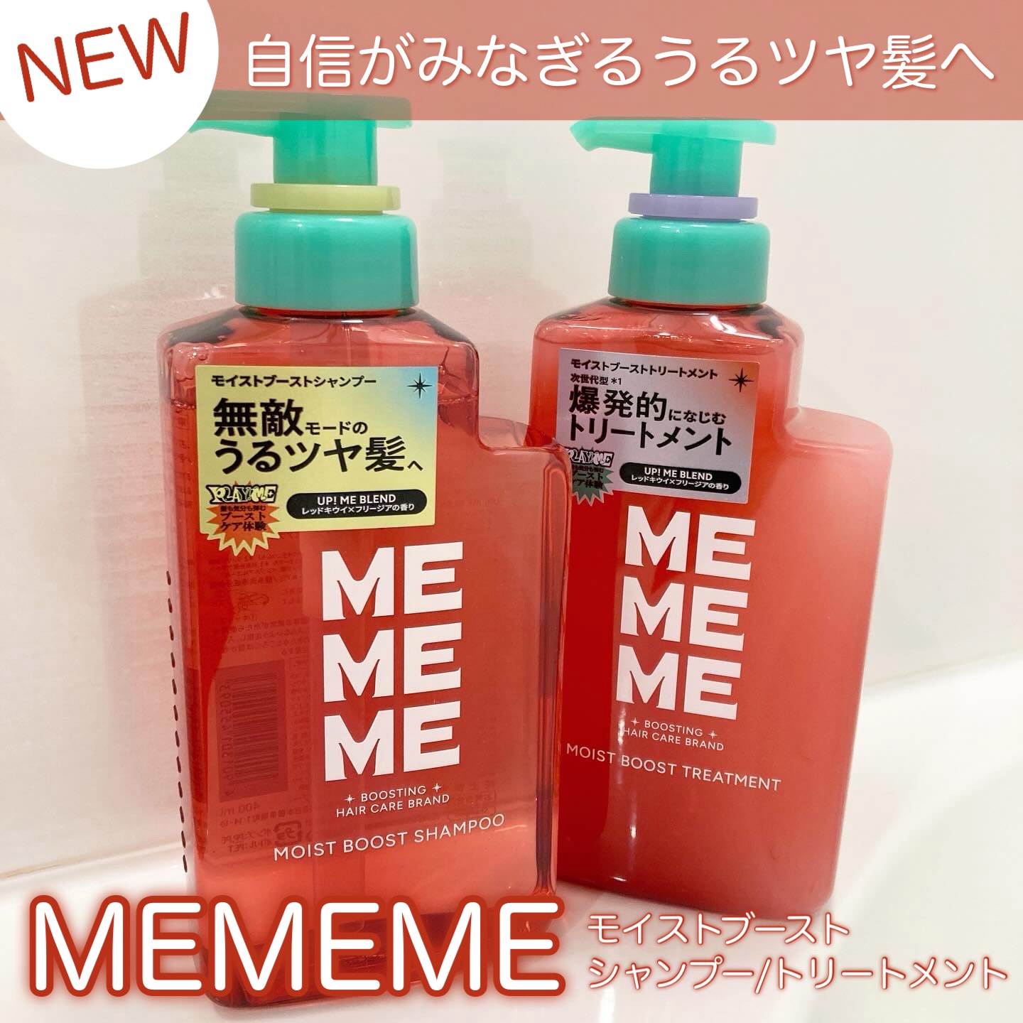 モイストブーストシャンプー／モイストブーストトリートメント/MEMEME/市販シャンプーを使ったクチコミ（1枚目）