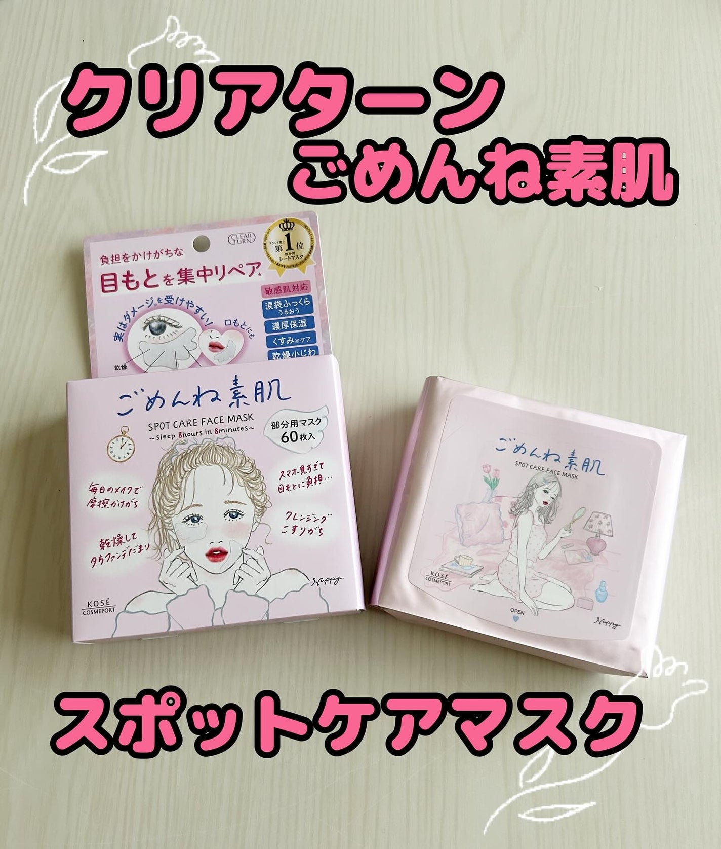 ごめんね素肌 スポットケアマスク/クリアターン/シートマスク・パックを使ったクチコミ(1枚目)