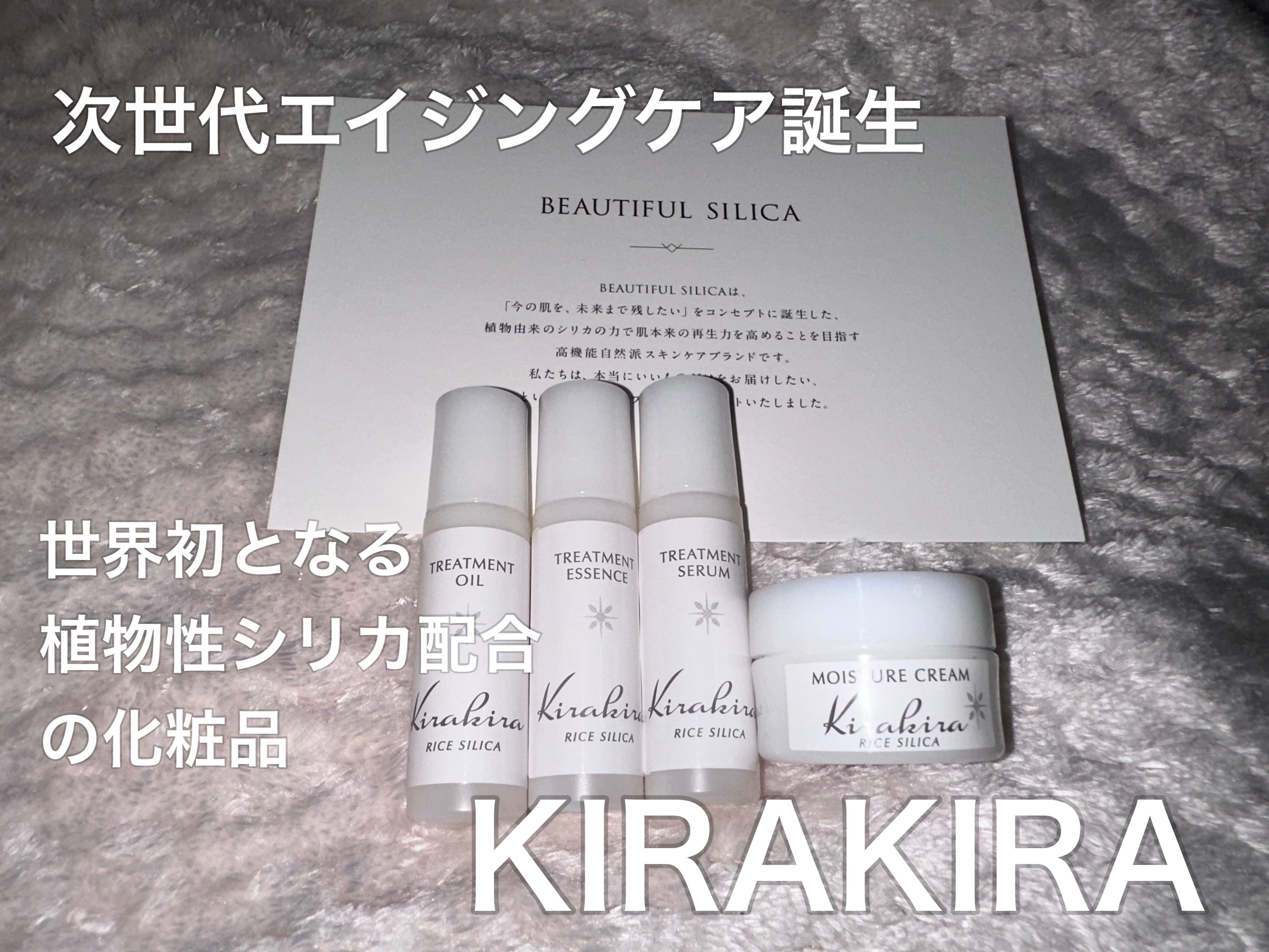 KIRAKIRAトラベルキット/BEAUTIFUL SILICA/トライアルキットを使ったクチコミ（1枚目）