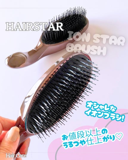 HAIRSTAR イオンスターブラシ/HAIRSTAR/ヘアブラシを使ったクチコミ(1枚目)