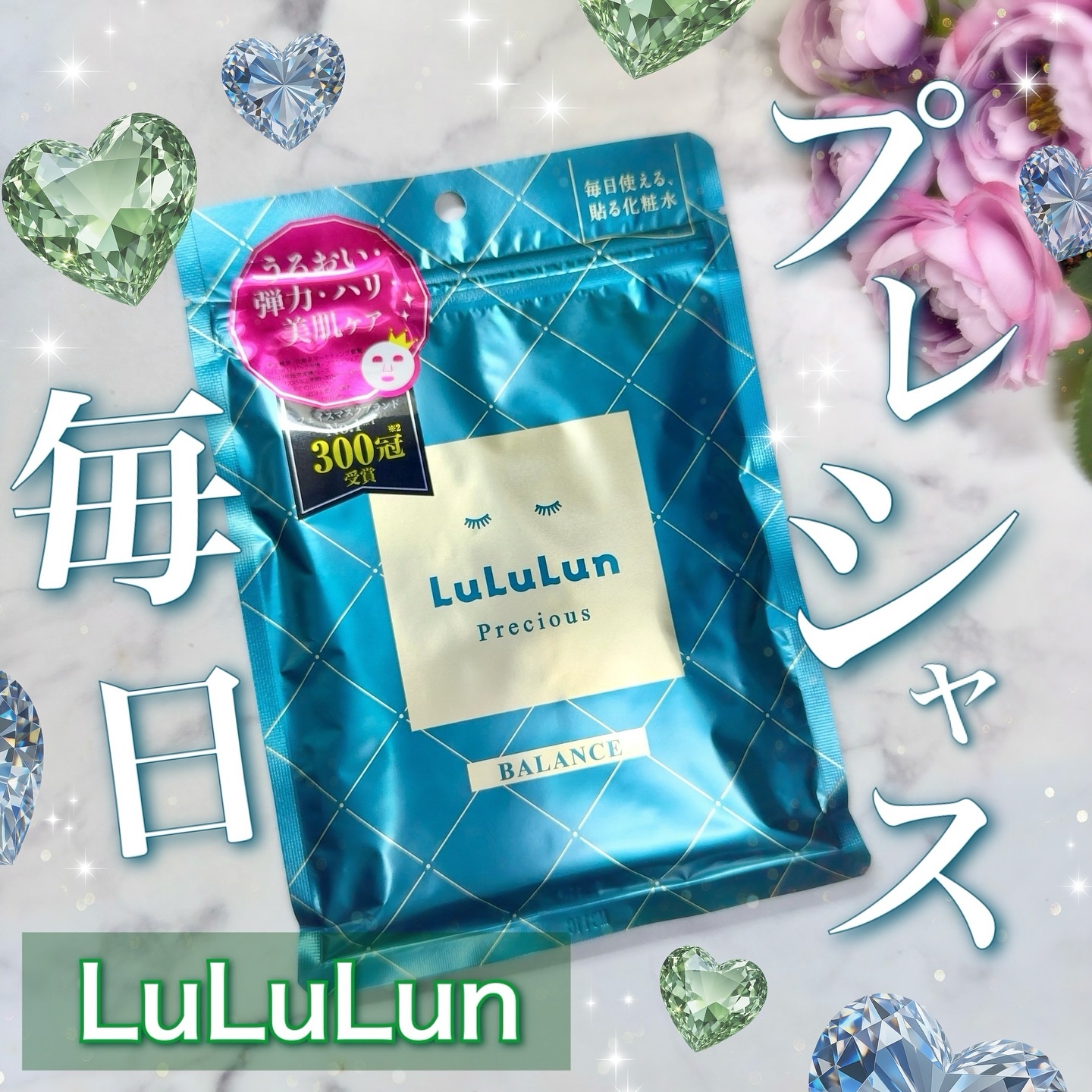 ルルルンプレシャス GREEN(バランス)【旧】/ルルルン/シートマスク・パックを使ったクチコミ（1枚目）