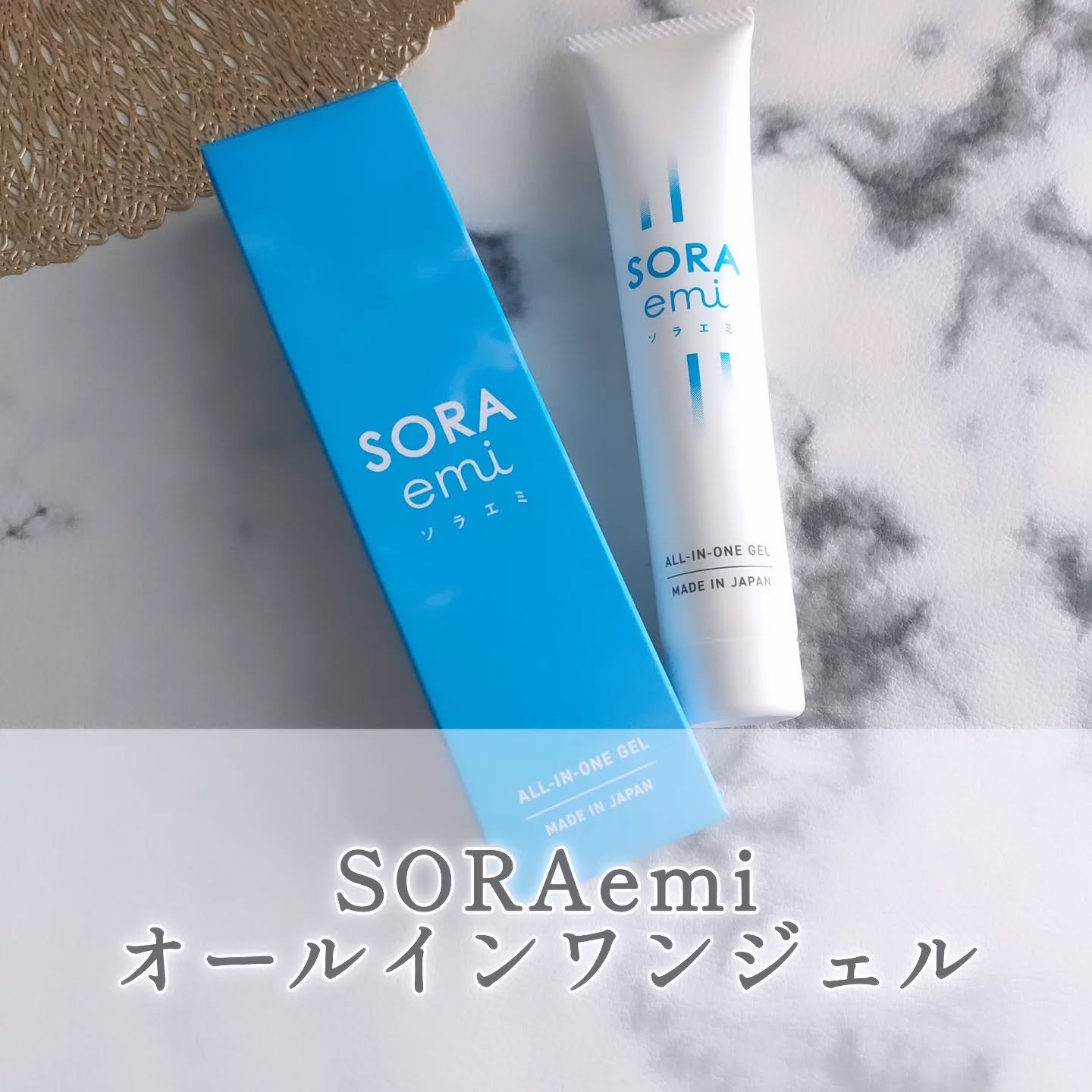 オールインワンジェル/SORAemi/オールインワン化粧品を使ったクチコミ（1枚目）